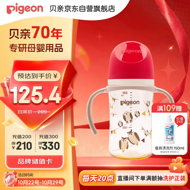 贝亲(Pigeon)PPSU双把手防胀气奶瓶240ml 猫头鹰 L号奶嘴 6月+ AA221