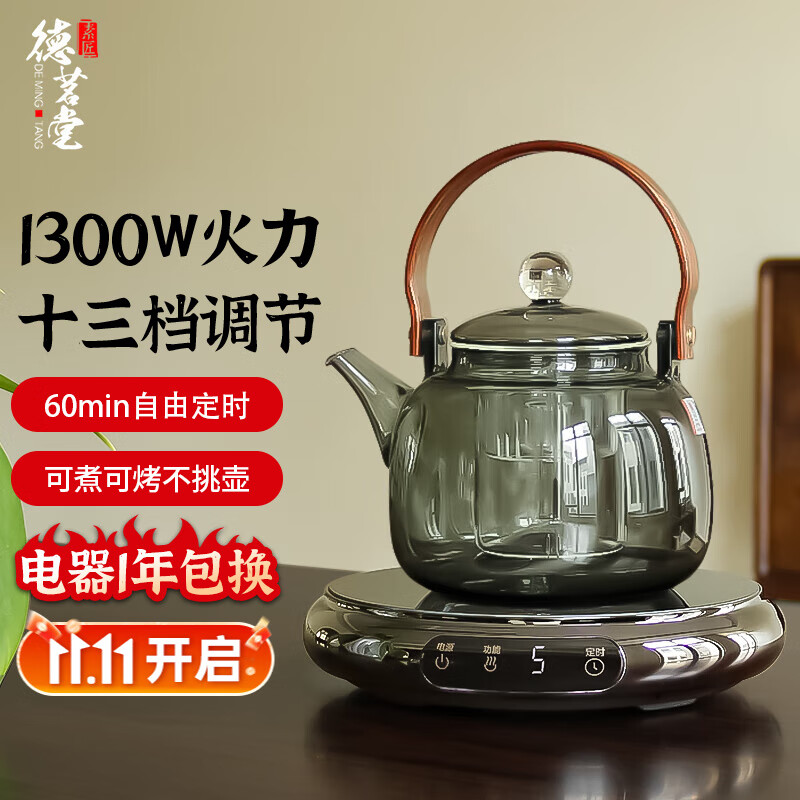 德茗堂2025新品鼓韵电陶炉煮茶器养生煮茶炉家用电陶茶炉烧水壶煮茶具套装泡茶壶玻璃煮茶壶公室围炉煮茶 鼓韵+圣裔壶4代（透黑）1000ml