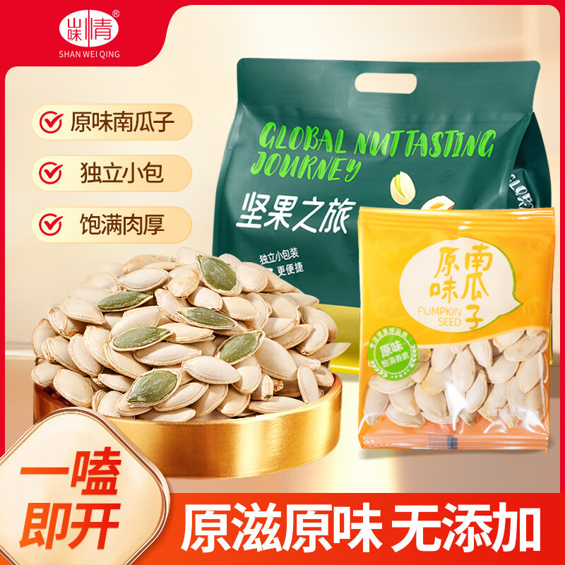 山味情原味南瓜子500g新货带壳南瓜籽坚果小包装零食炒货年货送礼团购