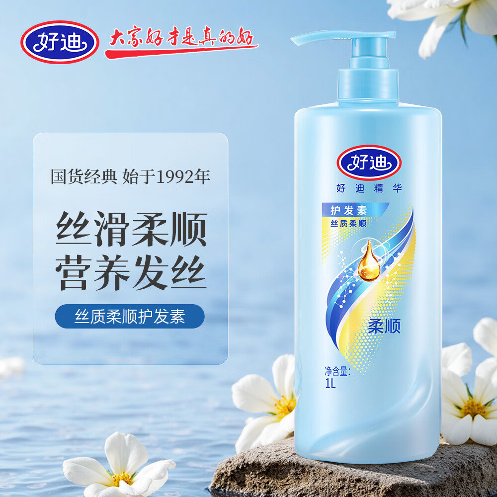 好迪 丝质柔顺护发素 1L