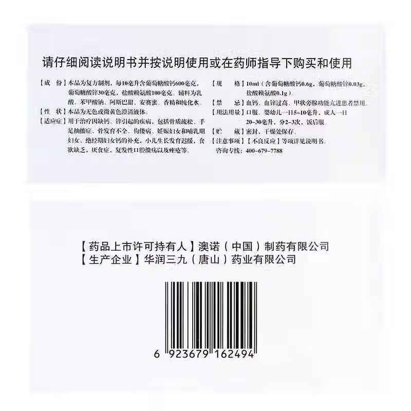 [金辛金丐特]葡萄糖酸钙锌口服溶液 10ml*30支 3盒装