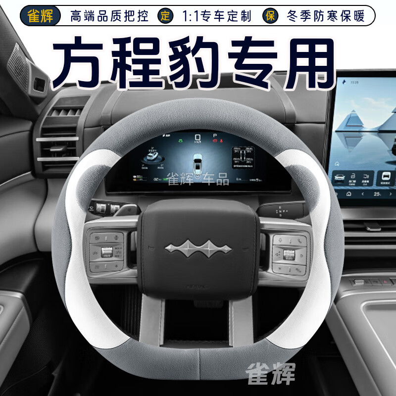惠益佳方程豹钛3方向盘套专用方程豹5 8装饰钛7冬季短毛绒保暖防滑把套 方程豹【D型】夜影黑