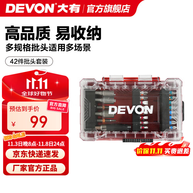 大有（Devon）冲击起子机批头套装27件套、42件套开孔器冲击螺丝批头钻头附件 原装42件套