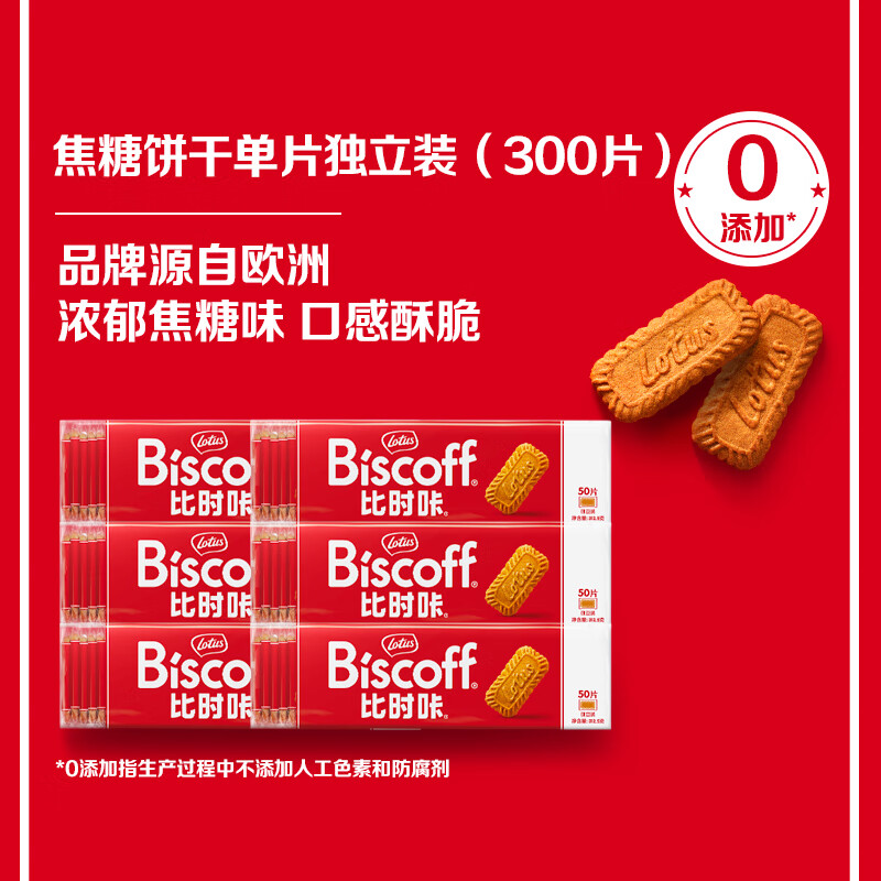 和情（LOTUS）Biscoff比时咔比利时进口焦糖饼干整箱批发节日礼物团购312.5G*6