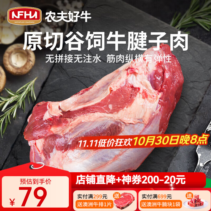 农夫好牛进口谷饲原切牛腱子肉1000g纯牛肉健身低脂牛肉净重2斤 冷冻生鲜