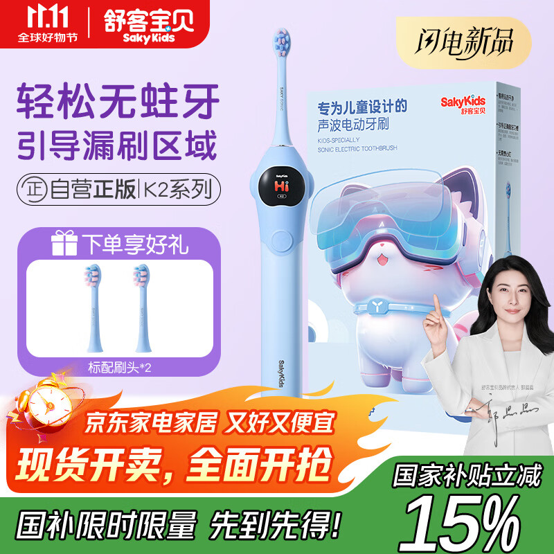 舒客宝贝儿童电动牙刷舒克高效清洁防蛀牙软毛护龈智能定时K2男宝（适用3-12岁）生日儿童节礼物 国家补贴