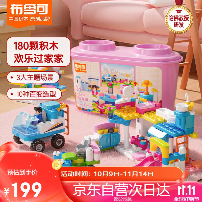 布鲁可积木人 大颗粒拼装积木桶玩具 多多家园生日礼物