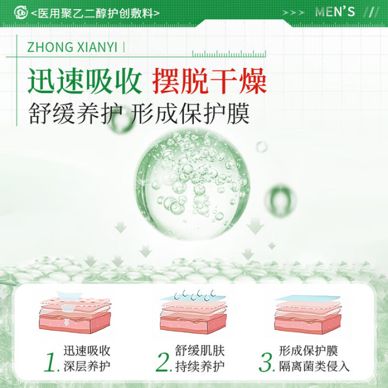 仲先医生医用皮肤液体敷料医用聚乙二醇护创敷料湿疹止痒膏丝状疣扁平疣 [2盒]轻度装