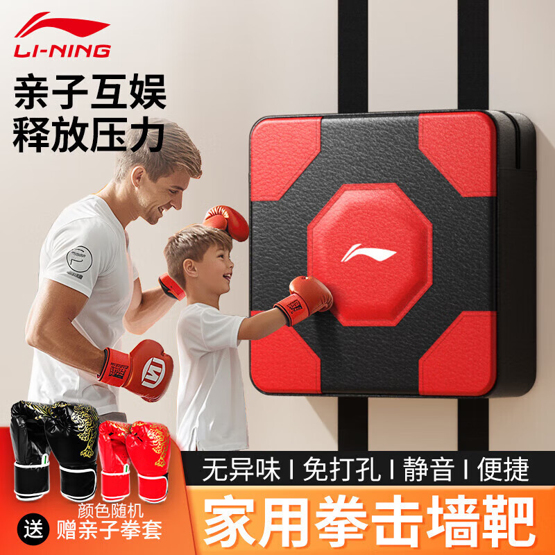 李宁拳击墙靶训练器材家用成人儿童套装沙袋贴墙免打孔练散打沙包室内