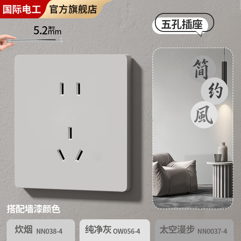 国际电工超薄炊烟灰色开关插座面板暗装一开五孔全屋套餐家用现代简约套装 五孔插座