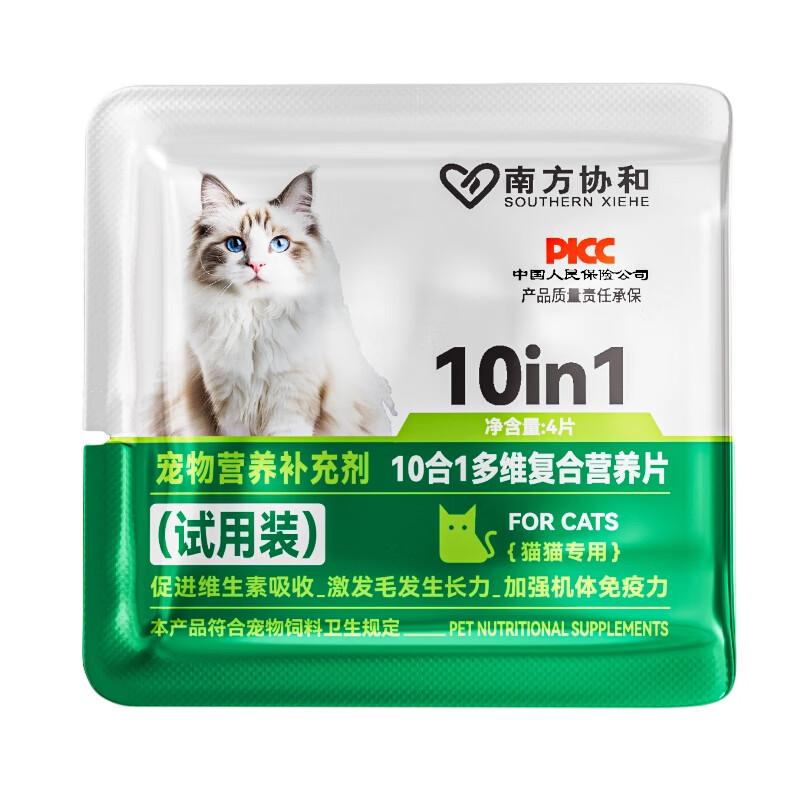 米奇旋风10合1猫咪复合维生素片试用装 猫用维生素b营养片宠物营养补充剂