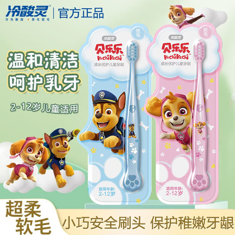 冷酸灵汪汪队儿童牙刷软毛2-12岁儿童温和清洁护龈牙齿防滑手柄 成长优护儿童牙刷天天阿奇2支 2支