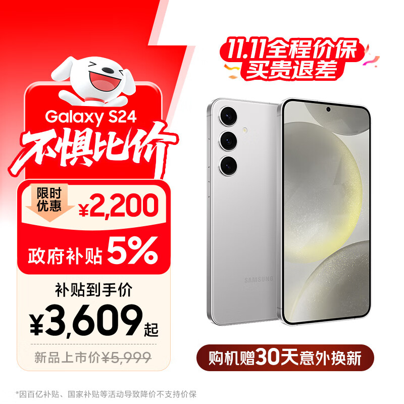 三星【价保11.11】Samsung Galaxy S24 AI手机 第三代骁龙8 拍照手机 12GB+256GB 雅岩灰 国家补贴