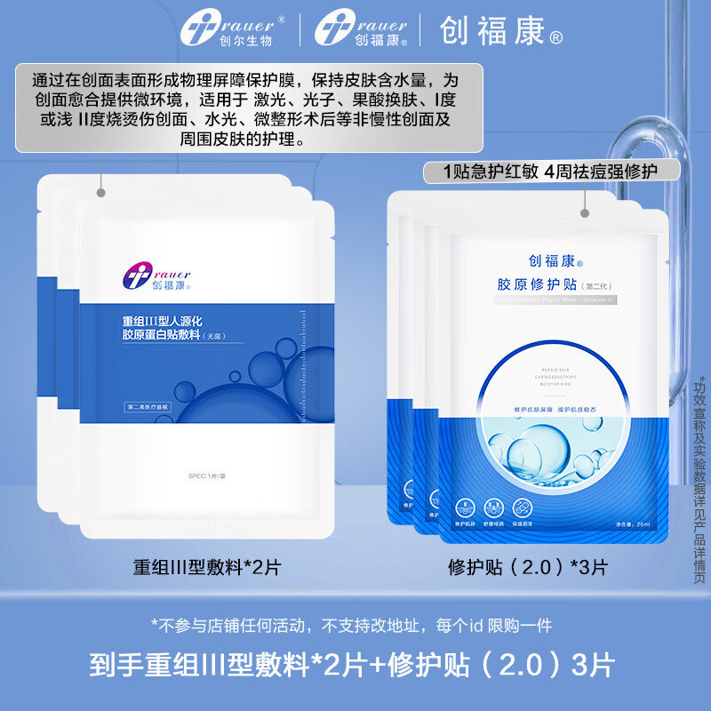 创福康二代胶原修护贴面膜祛痘改善泛红敏感肌补水保湿晒后舒缓可用熬夜 重组III型敷料2片+修护贴二代3片