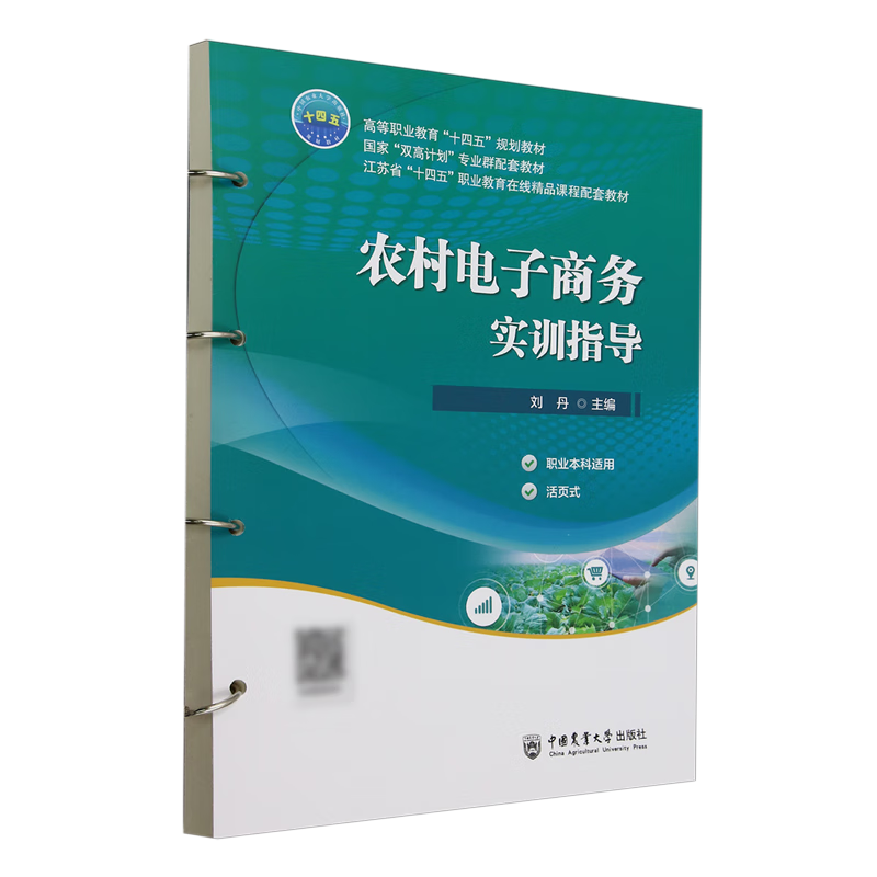 农村电子商务实训指导