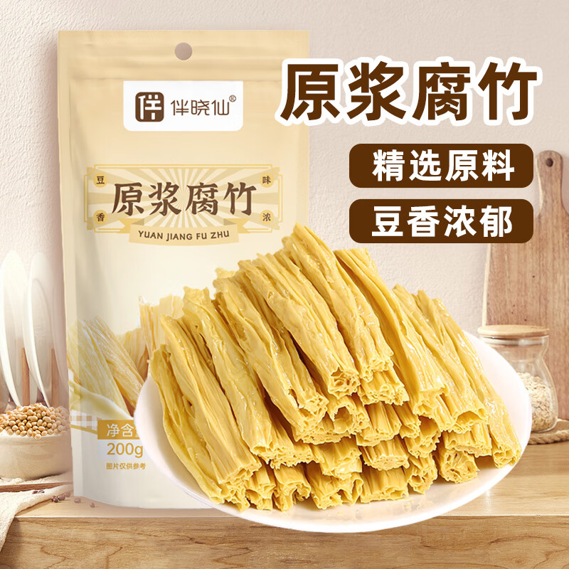 伴晓仙原浆腐竹200g 无添加剂手工黄豆腐皮干货凉菜凉拌炒菜火锅食材