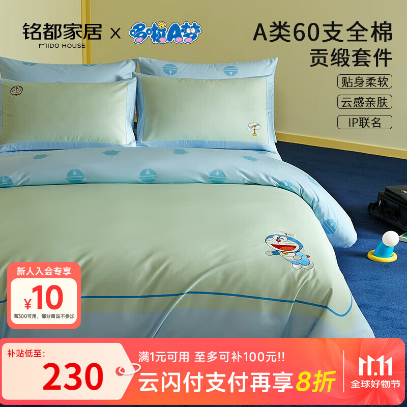 MIDO HOUSE 铭都哆啦A梦联名款床上四件套60支纯棉床单被套 1.8m床单款  京东专供款