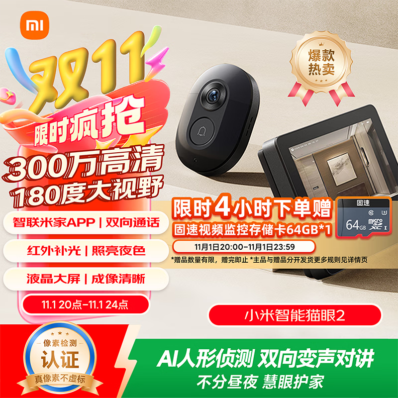 小米智能猫眼2 可视门铃 家用监控摄像头 300万高清 180度广角夜视 双向对讲通话电子猫眼摄像头