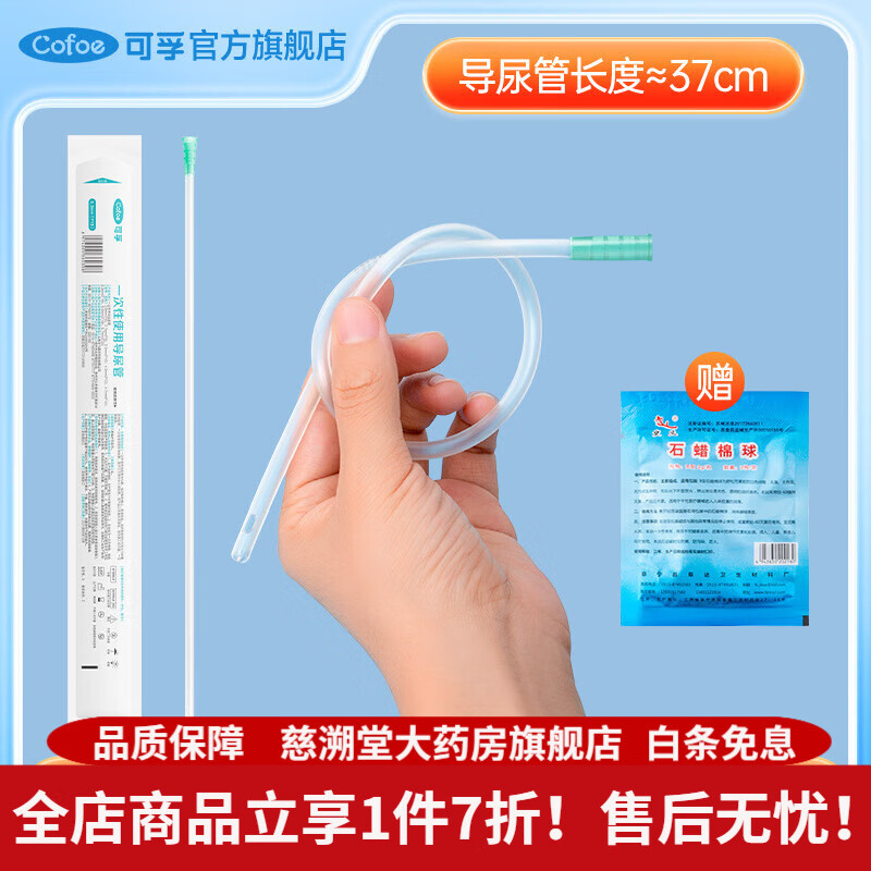可孚一次性导尿管 pvc间歇性使用单腔无球囊医用无菌男型输尿管女