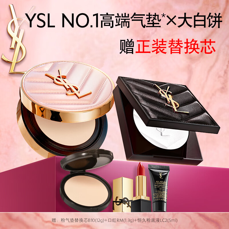 圣羅蘭(YSL)底妝禮盒粉氣墊粉餅透明色防曬化妝品生日禮物送女友