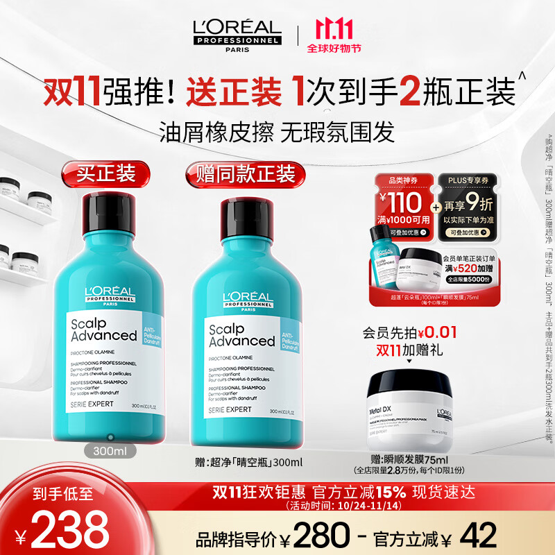 欧莱雅PRO超净晴空瓶300ml去屑止痒洗发水控油无硅油沙龙