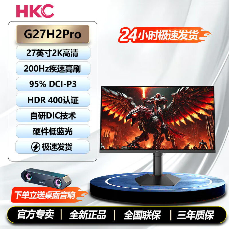 HKC24.5英寸原生200Hz高刷FastIPS硬件低蓝光HDR400广色域1ms电竞游戏显示器猎鹰 27英寸2K 200Hz/升降旋转/G27H2Pro