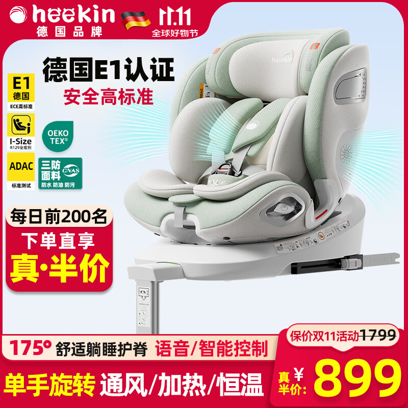 Heekin引领者儿童安全座椅汽车用0-12岁婴儿宝宝车载可坐躺智能通风加热 青提绿(单手旋转+语音通风加热)