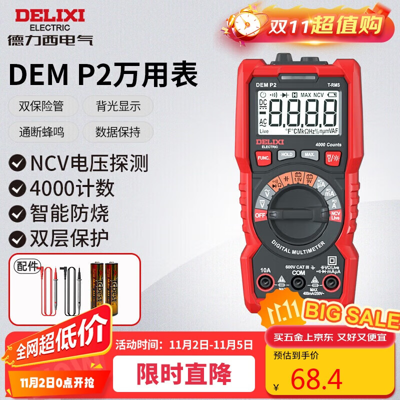 德力西电气数字万用表家用智能防烧式高精度多用表电流表自动量程 P2