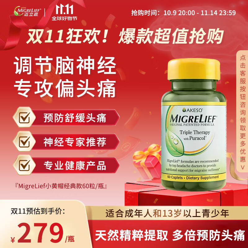 MigreLief美国迈立疏镁营养补剂小黄帽经典配方预防成人和青少年舒缓偏头痛