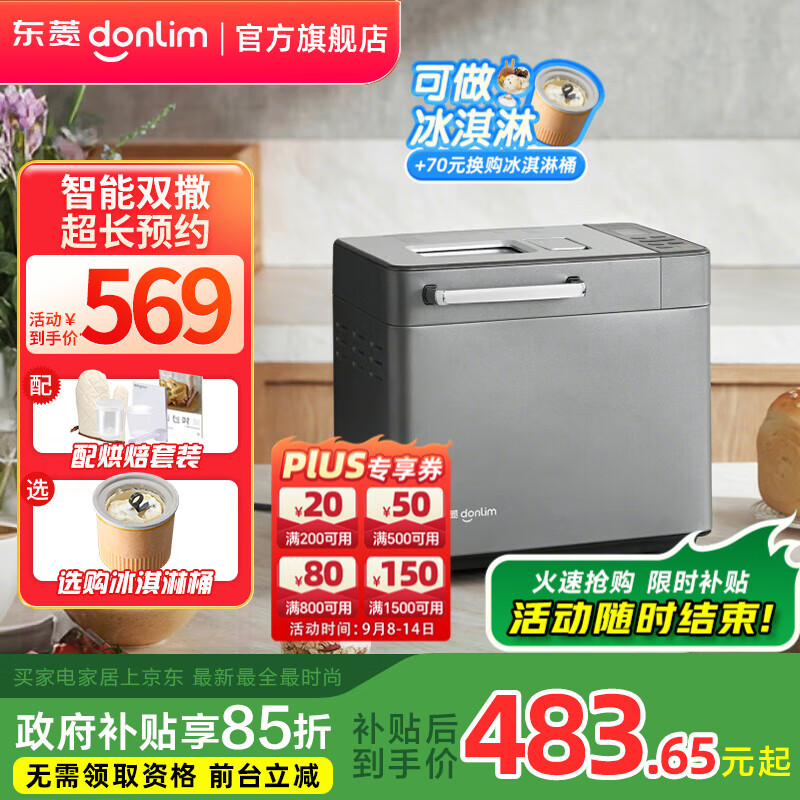 东菱（Donlim）面包机全自动烤面包和面机冰淇淋机家用 多功能和面机可预约自动撒料 DL-4705 钛金灰【单机】酵母果料智能双撒