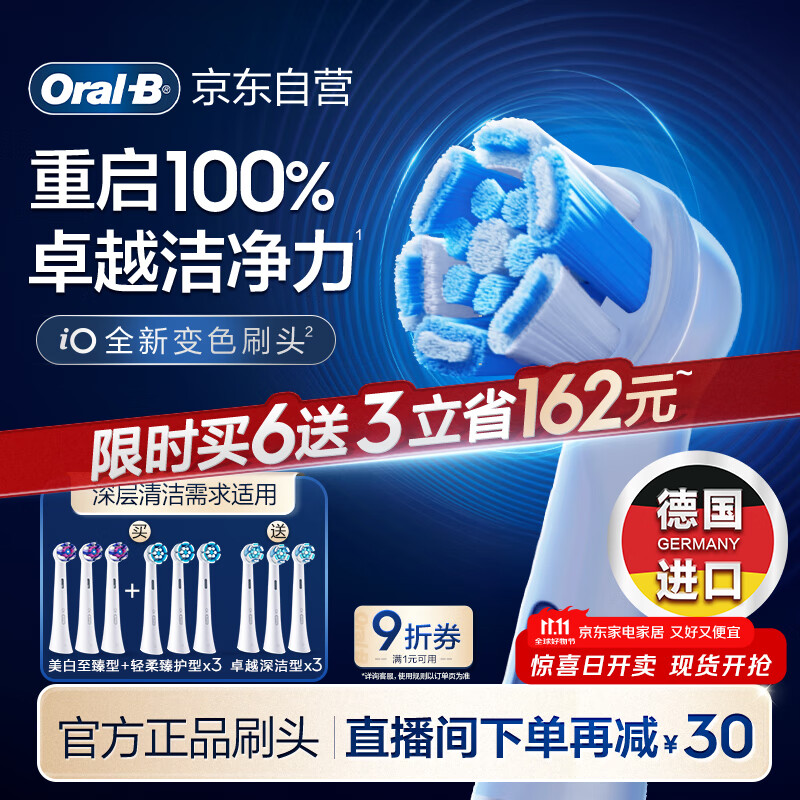 欧乐B电动牙刷头iO系列刷头组合9支装（卓越深洁+轻柔臻护+美白至臻）适用iO9/iO7/iO5/iO3/iO2深度清洁