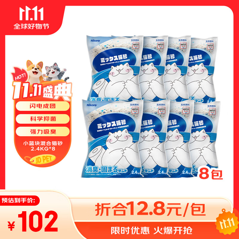 妮可露Nikoro混合猫砂豆腐砂膨润土猫砂微尘可冲厕2.4kg 混合猫砂2.4kg*8包[力荐]