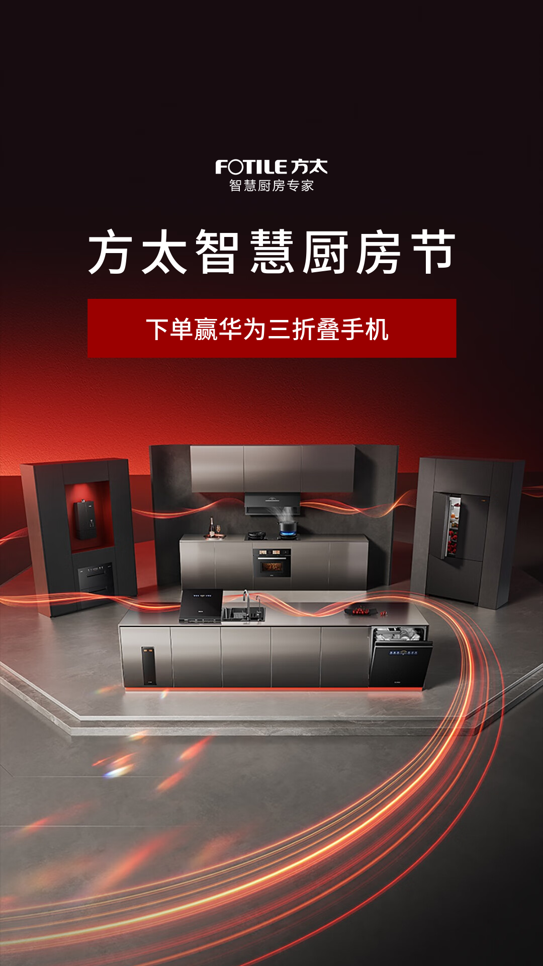 电商活动资讯线报网news.2020618.com/xianbao/分享有关“方太智慧厨房节0”的京东商城优惠活动