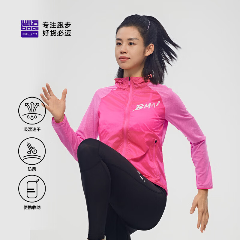 必迈（bmai）官方跑步轻弹风衣男女运动上衣防风遮阳外套皮肤衣户外骑行 霓粉/糖粉【女】 S