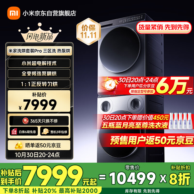 米家小米三区洗滚筒洗衣机洗烘套装Pro 热泵烘干机家用全自动内衣袜子分区洗XQG105MJ101