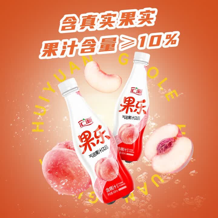 汇源果乐气泡加气果汁饮料火锅宴会伴侣柠檬汁桃汁整箱装 桃加汽果汁420ml*15瓶【5（极少）-7月到期】介意慎拍