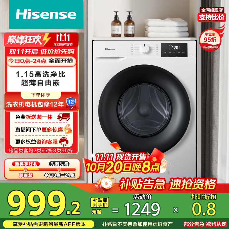 海信（Hisense）滚筒洗衣机全自动 10公斤大容量 健康高洗净比智能洗一级能效 WF100A1Q以旧换新家电补贴20%