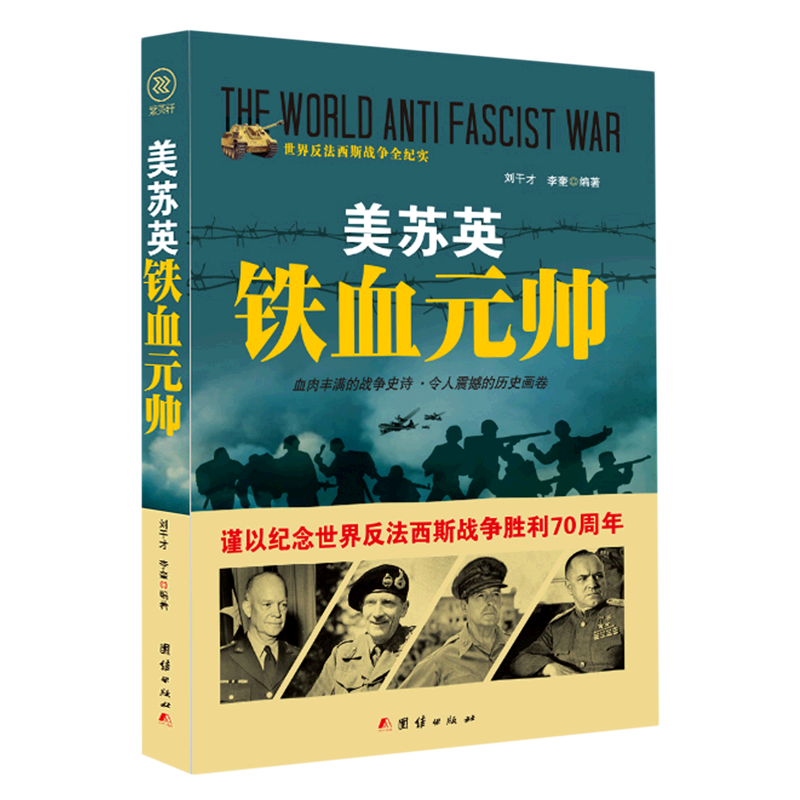 美苏英铁血元帅