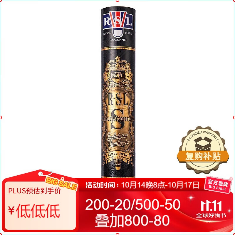 亚狮龙(RSL)专业赛事级羽毛球鹅毛球耐打稳定比赛SUPREME12只装77速