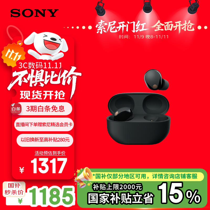 索尼（SONY）WF-1000XM5【政府补贴】真无线蓝牙降噪耳机 新一代降噪豆 智能AI 蓝牙5.3 黑色 双11 购物推荐