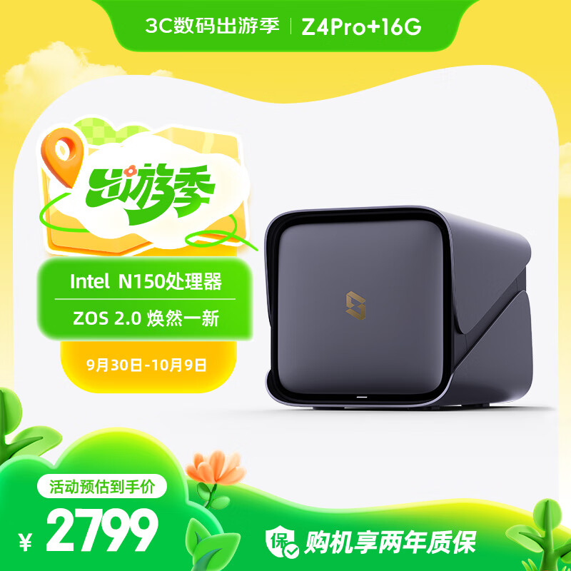 极空间私有云Z4Pro+ 16G版四盘位AI NAS网络存储智能AI娱乐影音企业办公主机家庭云服务器 适用iphone17