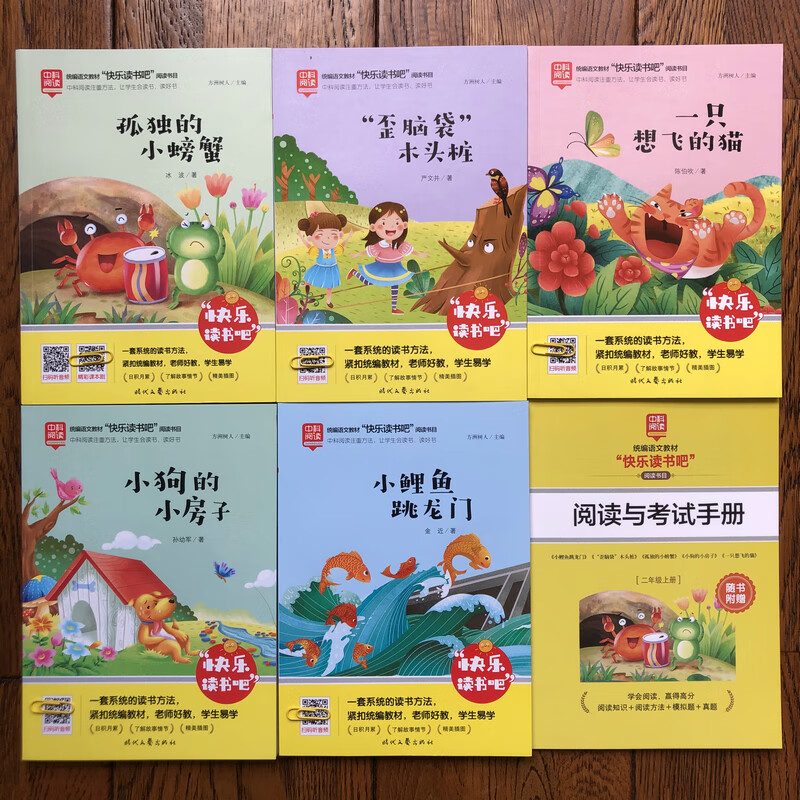 快乐读书吧一二三四五六年级上下册方洲树人