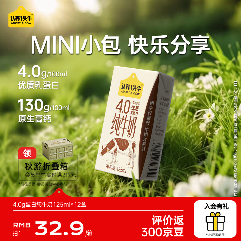 认养一头牛125ml/盒小包装纯牛奶 4.0g/100ml蛋白浓醇营养 儿童牛奶早餐奶 【尝鲜装】12盒*1箱