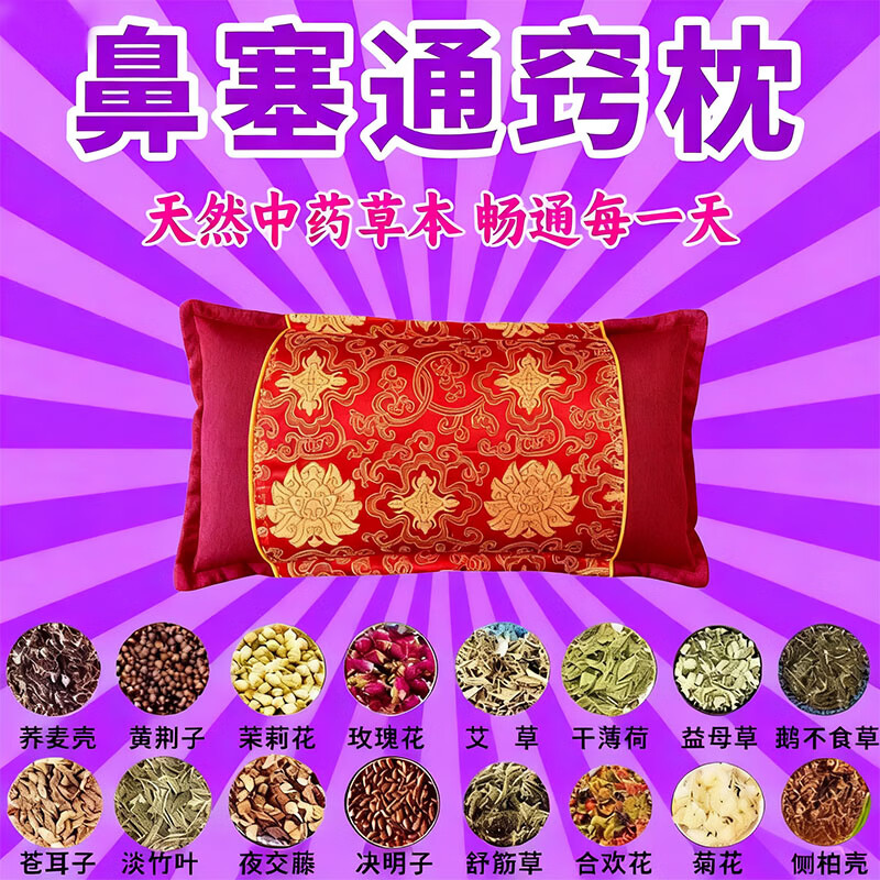 鼻炎枕中药枕头儿童成人宝宝鼻炎小儿腺样体防过敏鼻涕肥大鼻塞 特级功效【多人选择】一枕就通气 单只