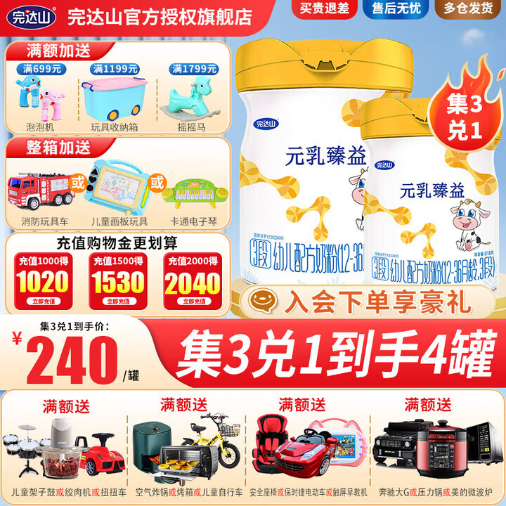 完达山元乳臻益3段幼儿配方奶粉（12-36个月适用）新国标 3段 818g 1罐 （推荐拍复购链接)