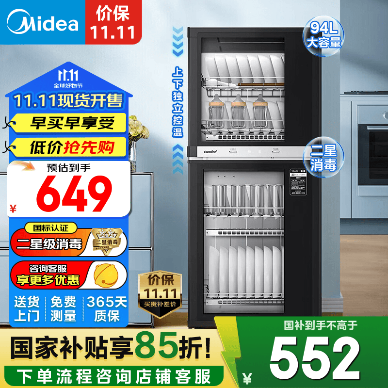 美的（Midea）comfee家用消毒柜 二星级消毒家用上下双门独立控制 厨房碗筷餐具奶瓶柜消毒碗柜 100JL09 二