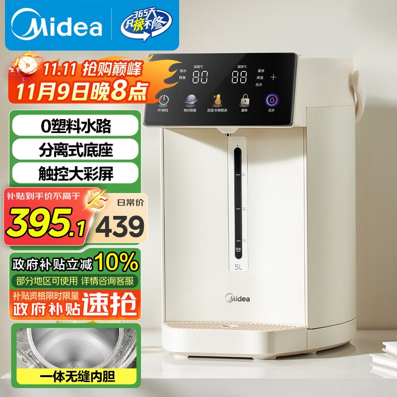 美的电热水瓶电水瓶 烧水壶电水壶电热水壶 316L不锈钢5L大容量家用48H保温恒温 可拆30Wpro