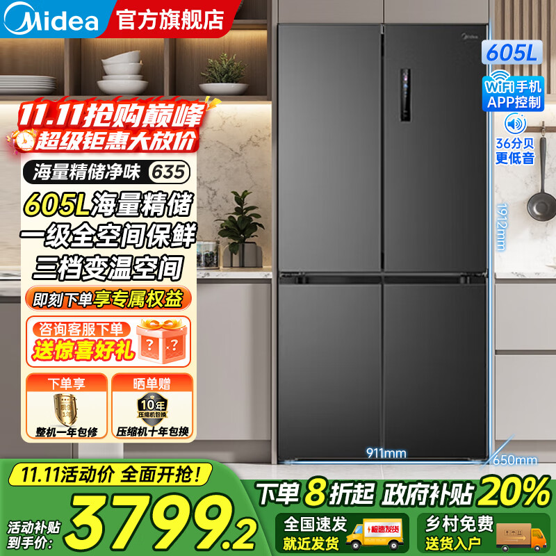 美的（Midea）635/666十字对开四开门风冷无霜家用超大容量一级能效双变频PT净味抗菌干湿保鲜智控电冰箱 605升