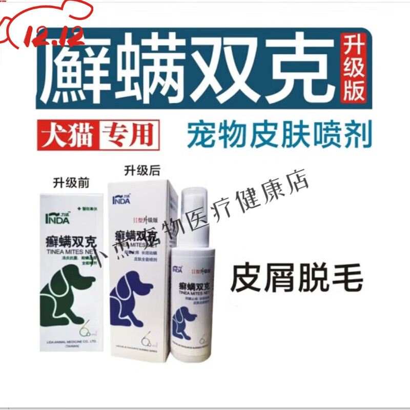 癣螨双克全能喷剂60ml宠物猫狗狗皮肤病天然植物喷剂 京东折扣/优惠券