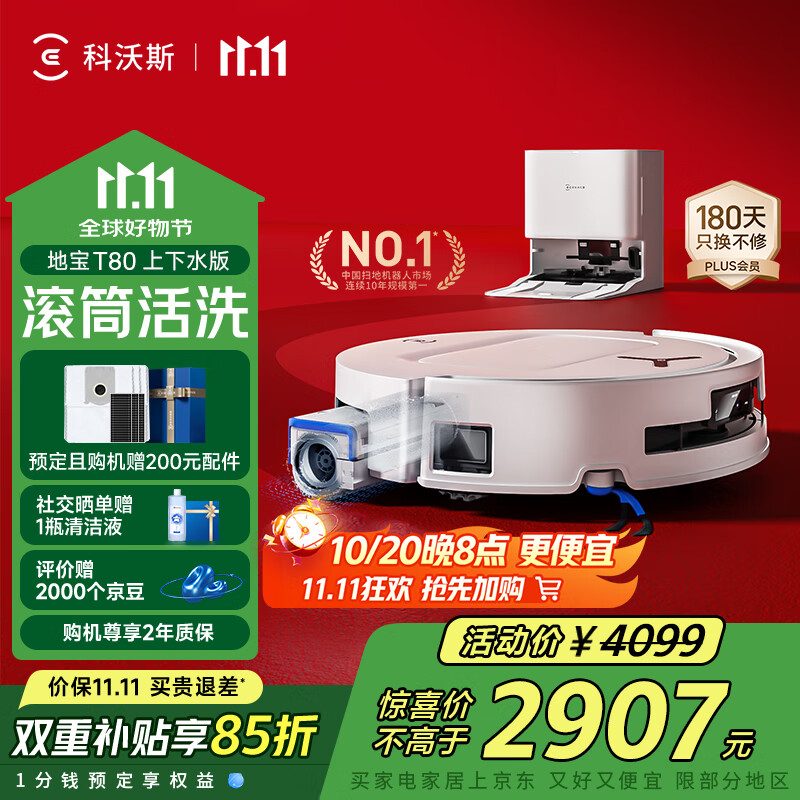 科沃斯T80扫地机器人扫拖洗烘一体自动清洗恒压滚筒洗地机器人智能语音AI颗粒物识别全自动上下水版DEX68